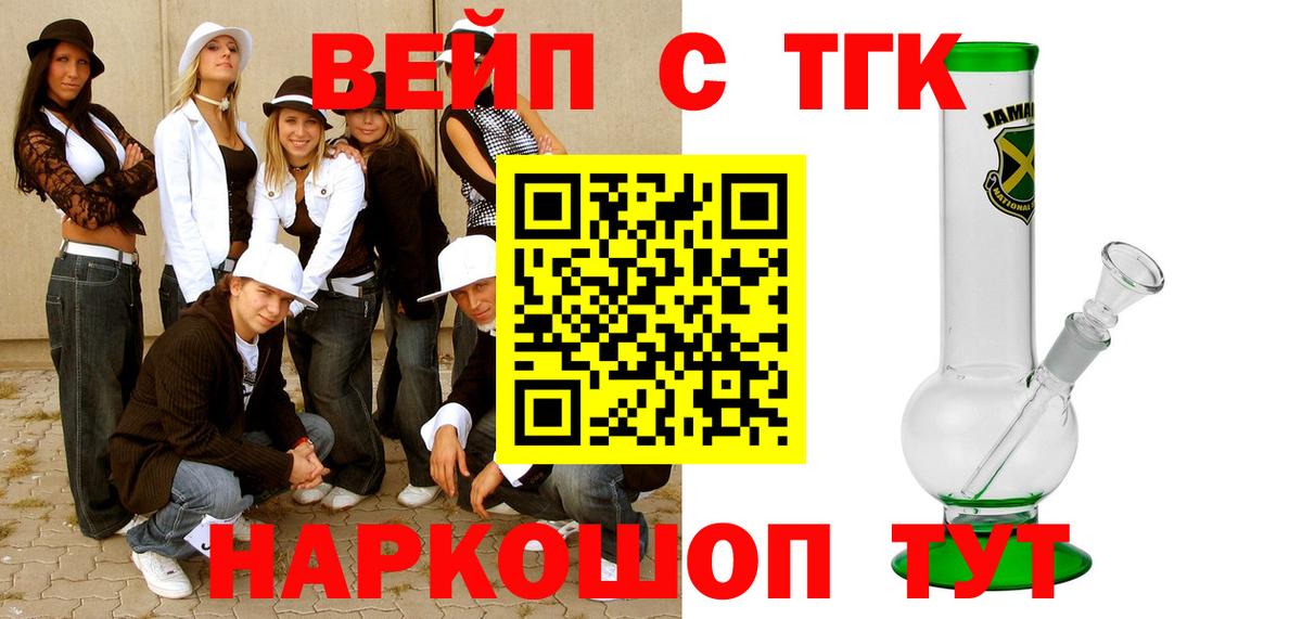 ТГК вейп с тгк  Вход с VPN  Артём 